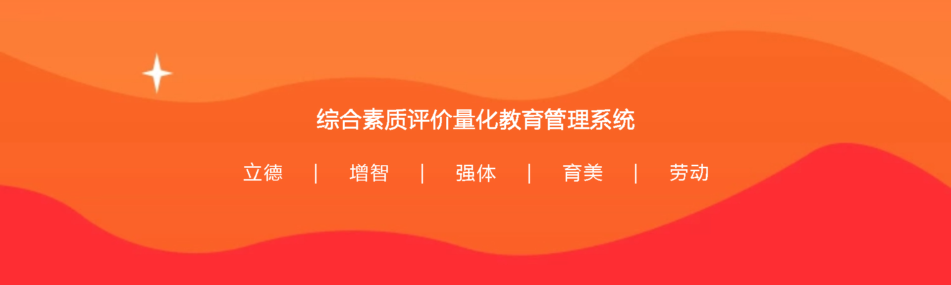 產品介紹-綜合素質評價
